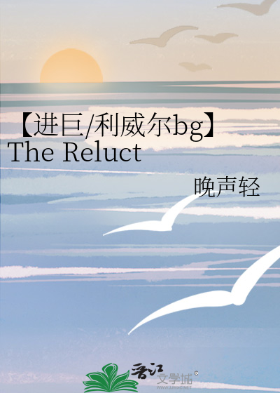 【进巨/利威尔bg】The Reluctant Hero