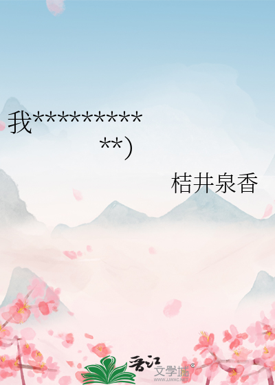 我有一个病娇老婆（娱乐圈）