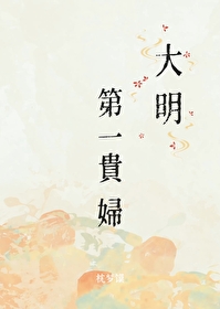 大明贵妇的发型教程