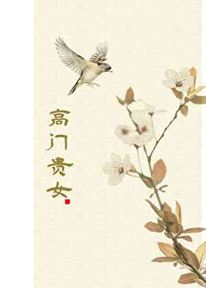 她认错了报恩对象