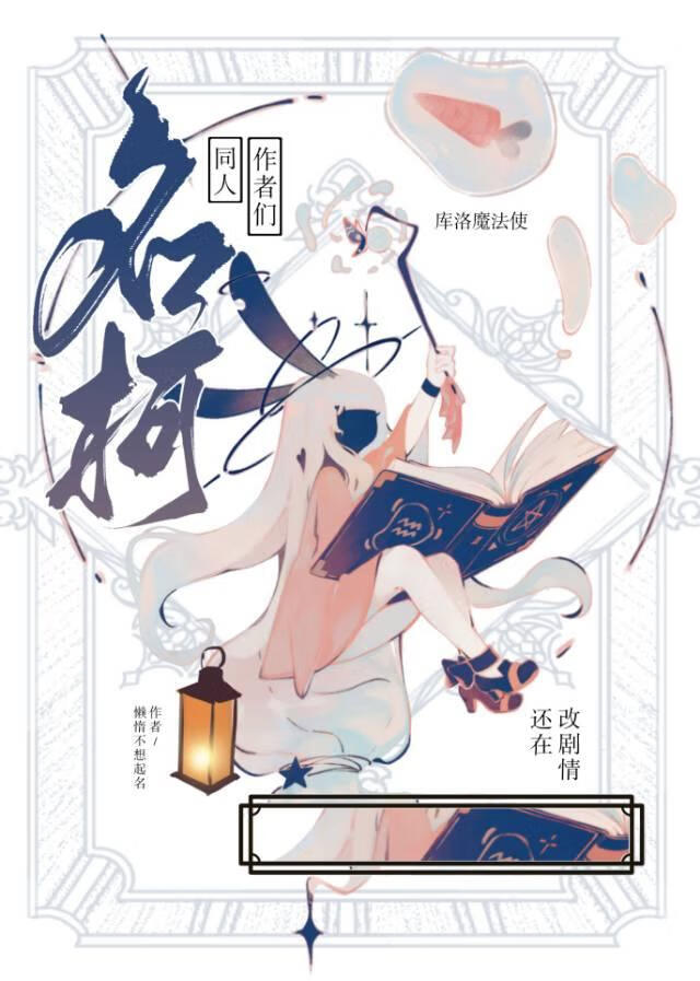 名柯：剧透原著后和降谷零HE了