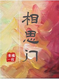 相思门月下红线怎么获得