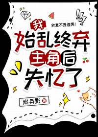 我始乱终弃了游戏boss