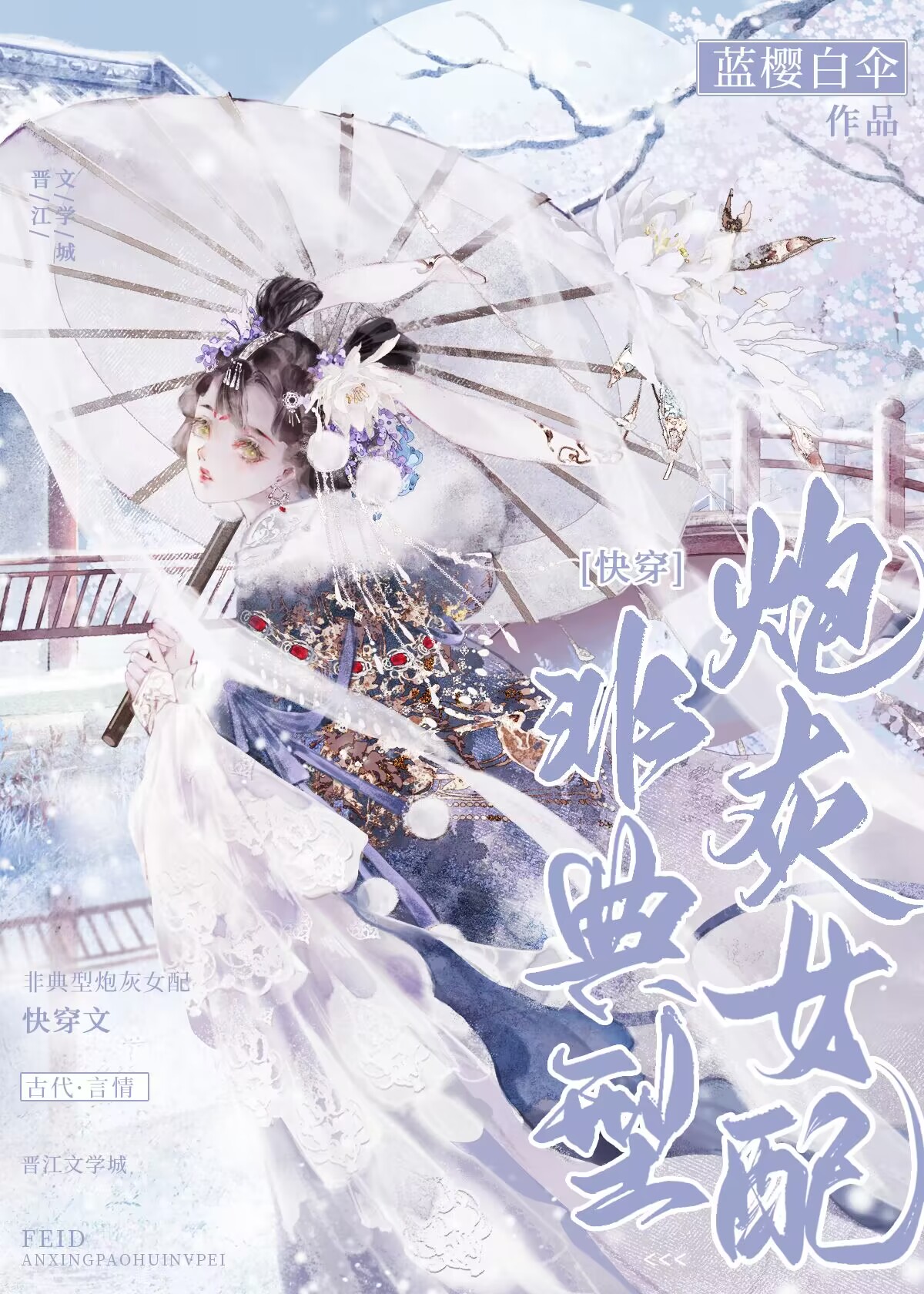 非典型女配漫画免费阅读